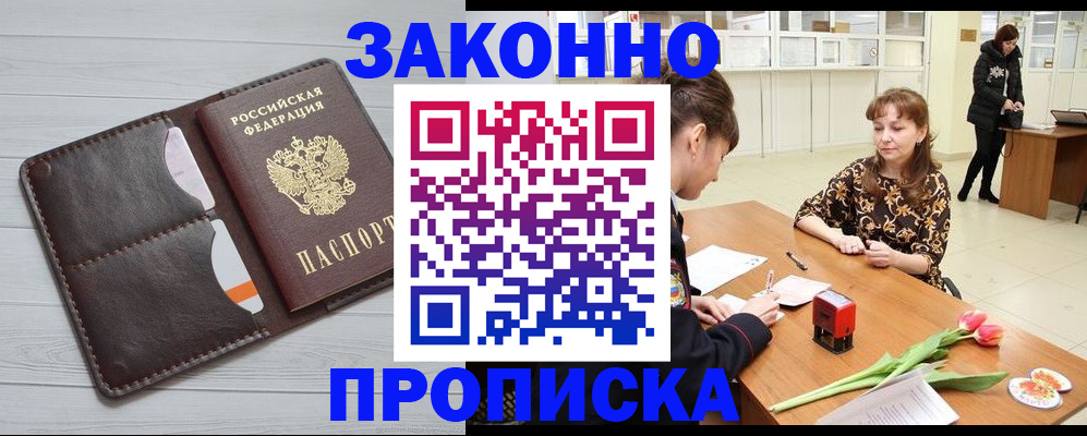 временная регистрация купить в Тамбовской области